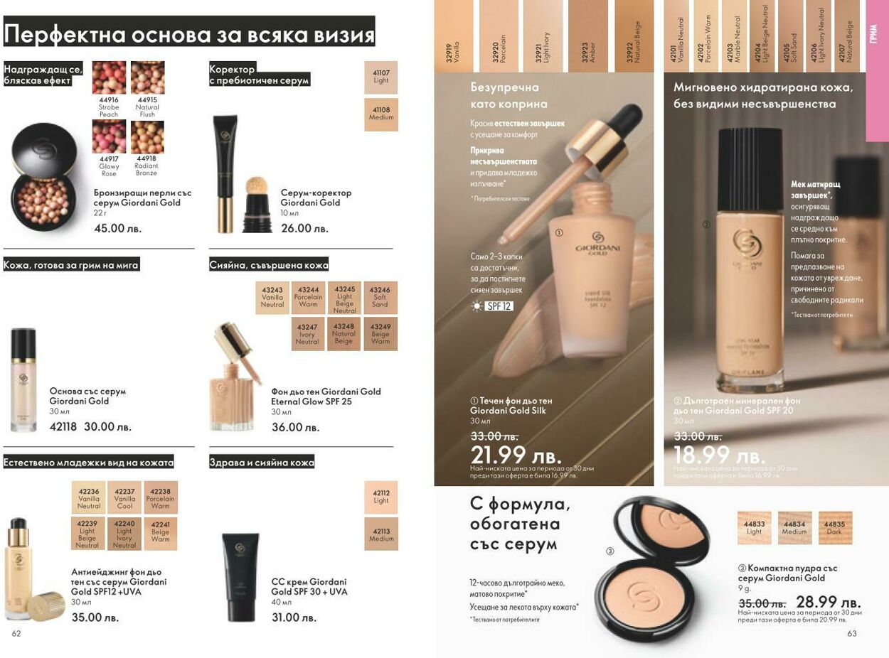 каталог Oriflame 01.02.2025 - 28.02.2025