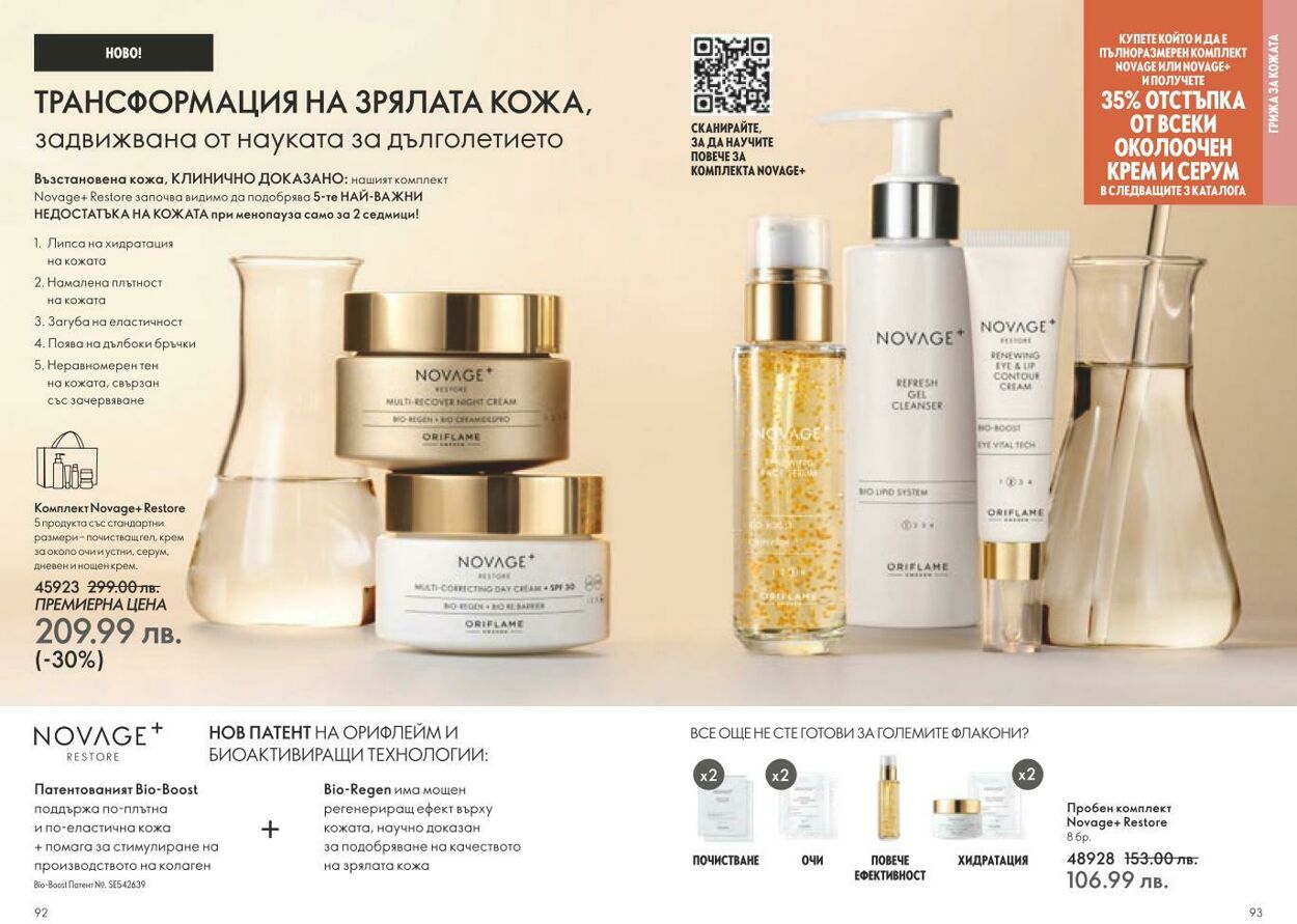 каталог Oriflame 01.02.2025 - 28.02.2025