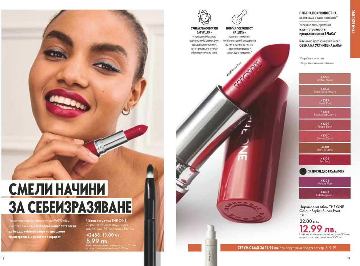 каталог Oriflame 01.02.2025 - 28.02.2025