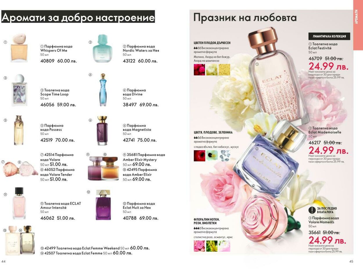 каталог Oriflame 01.02.2025 - 28.02.2025