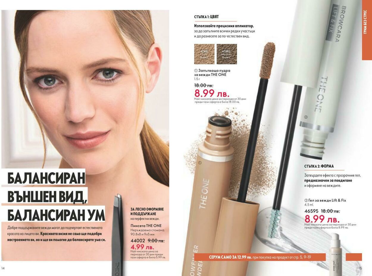 каталог Oriflame 01.02.2025 - 28.02.2025