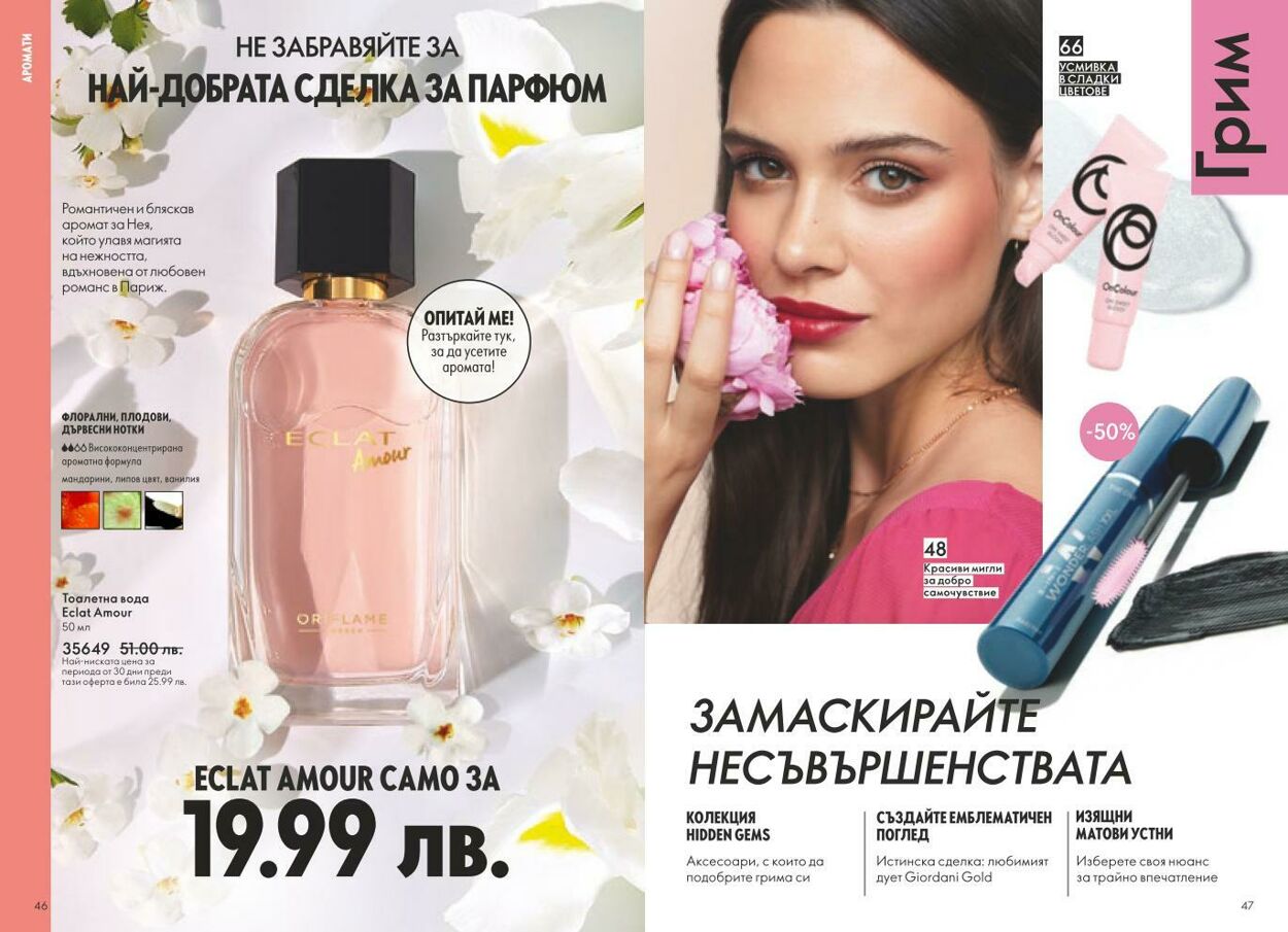 каталог Oriflame 01.02.2025 - 28.02.2025