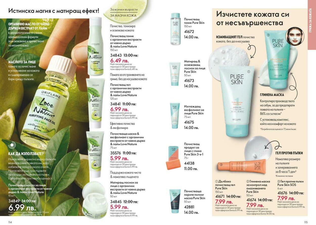 каталог Oriflame 01.02.2025 - 28.02.2025