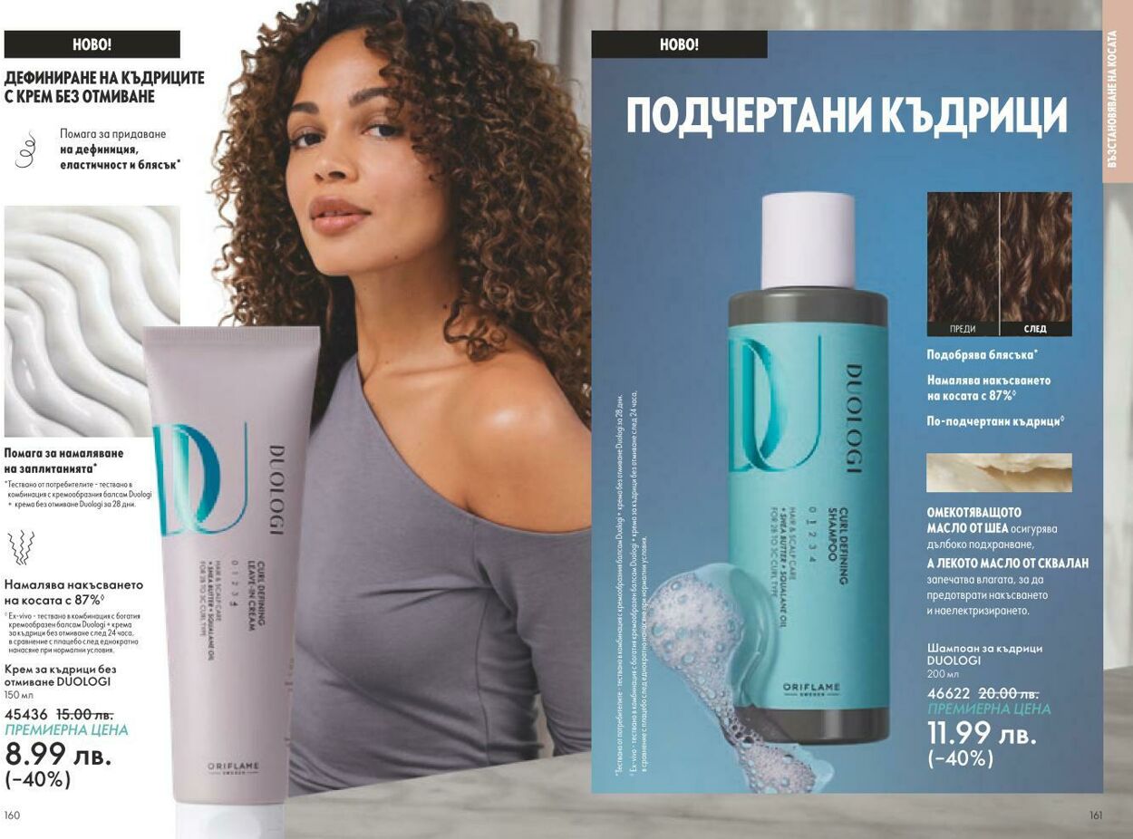 каталог Oriflame 01.02.2025 - 28.02.2025