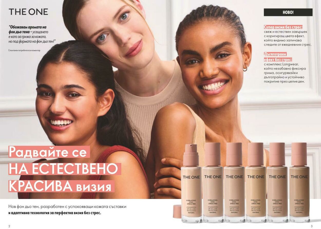 каталог Oriflame 01.03.2025 - 31.03.2025