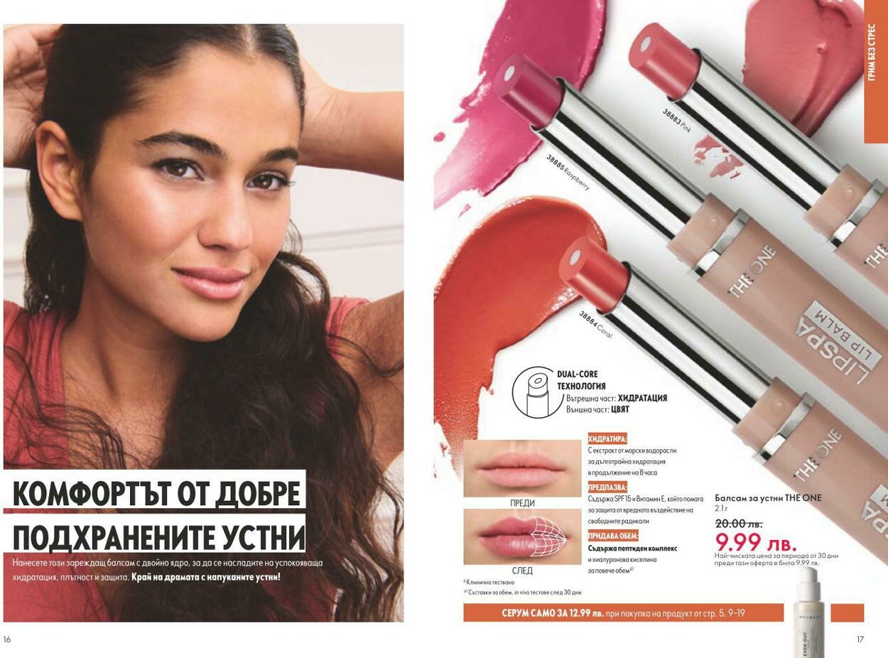 каталог Oriflame 01.03.2025 - 31.03.2025