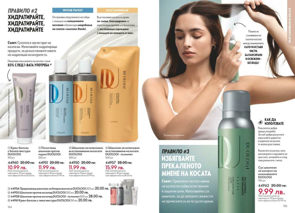 каталог Oriflame 01.03.2025 - 31.03.2025