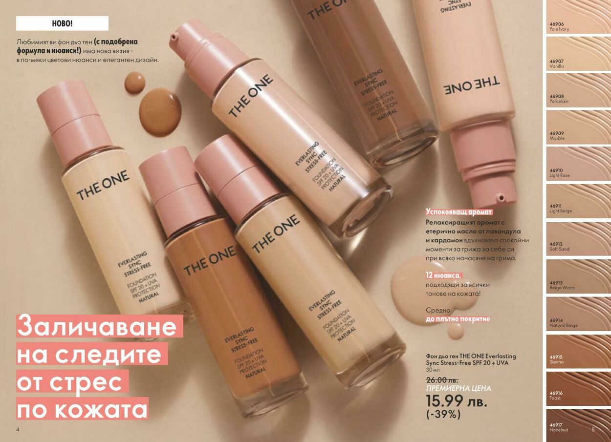 каталог Oriflame 01.03.2025 - 31.03.2025