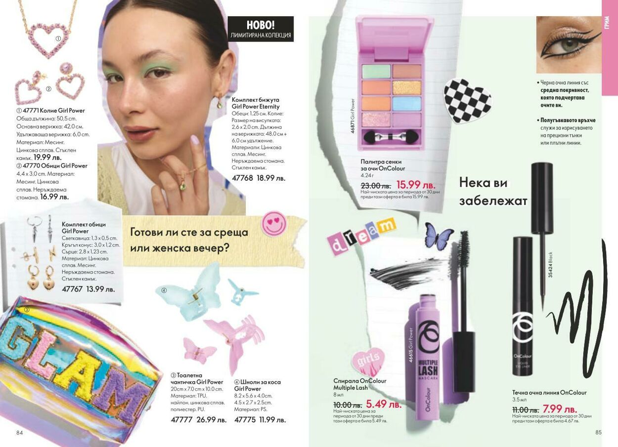 каталог Oriflame 01.01.2025 - 31.01.2025