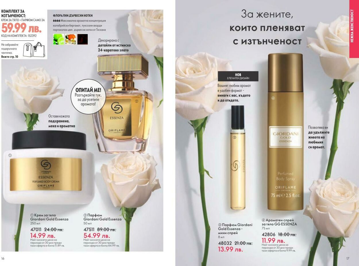 каталог Oriflame 01.01.2025 - 31.01.2025