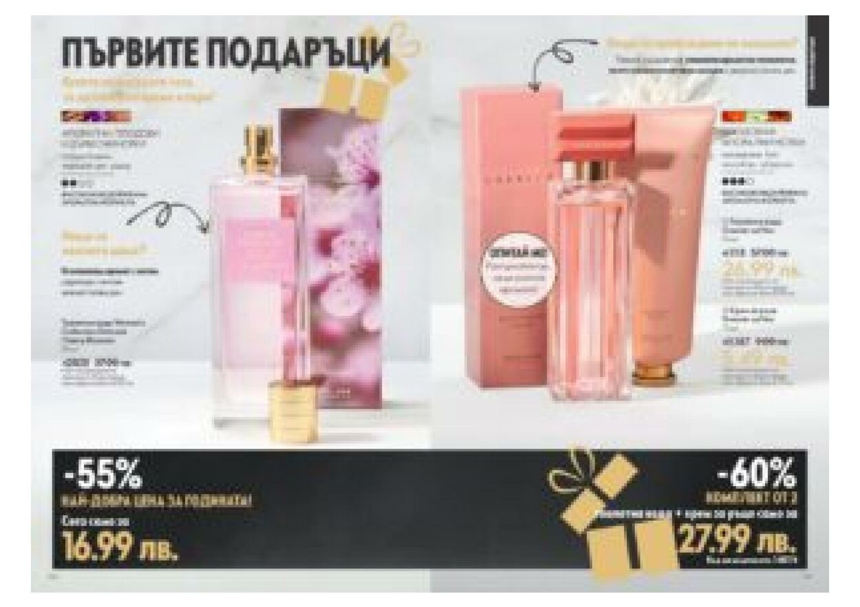 каталог Oriflame 25.10.2023 - 07.11.2023