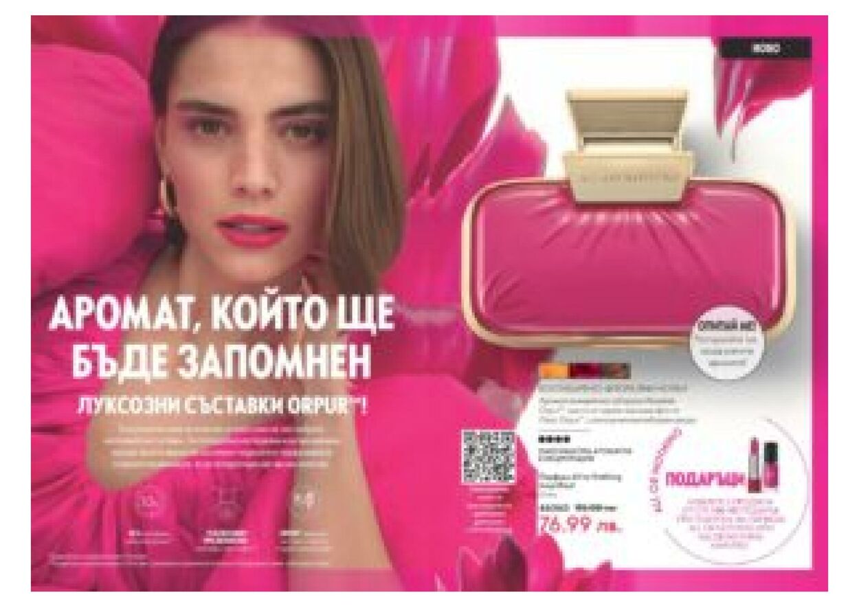 каталог Oriflame 25.10.2023 - 07.11.2023