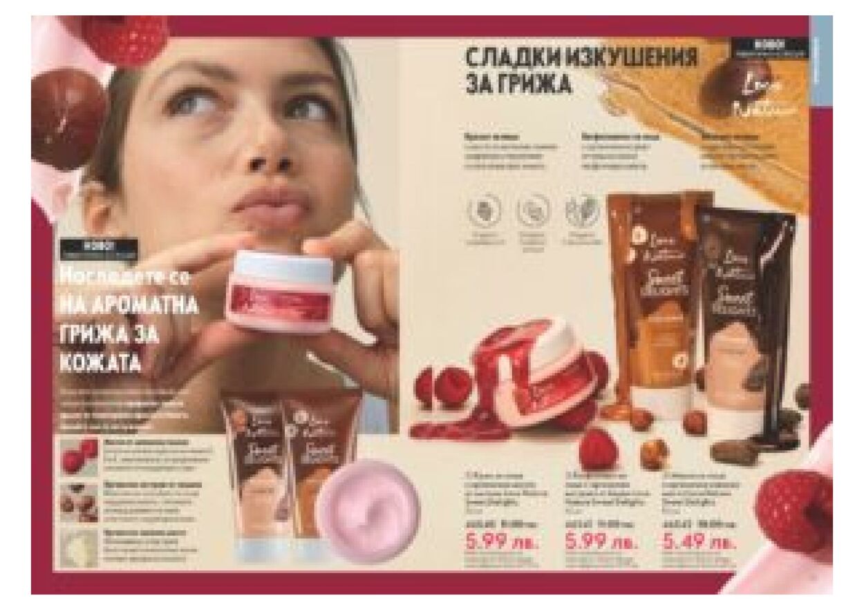 каталог Oriflame 25.10.2023 - 07.11.2023