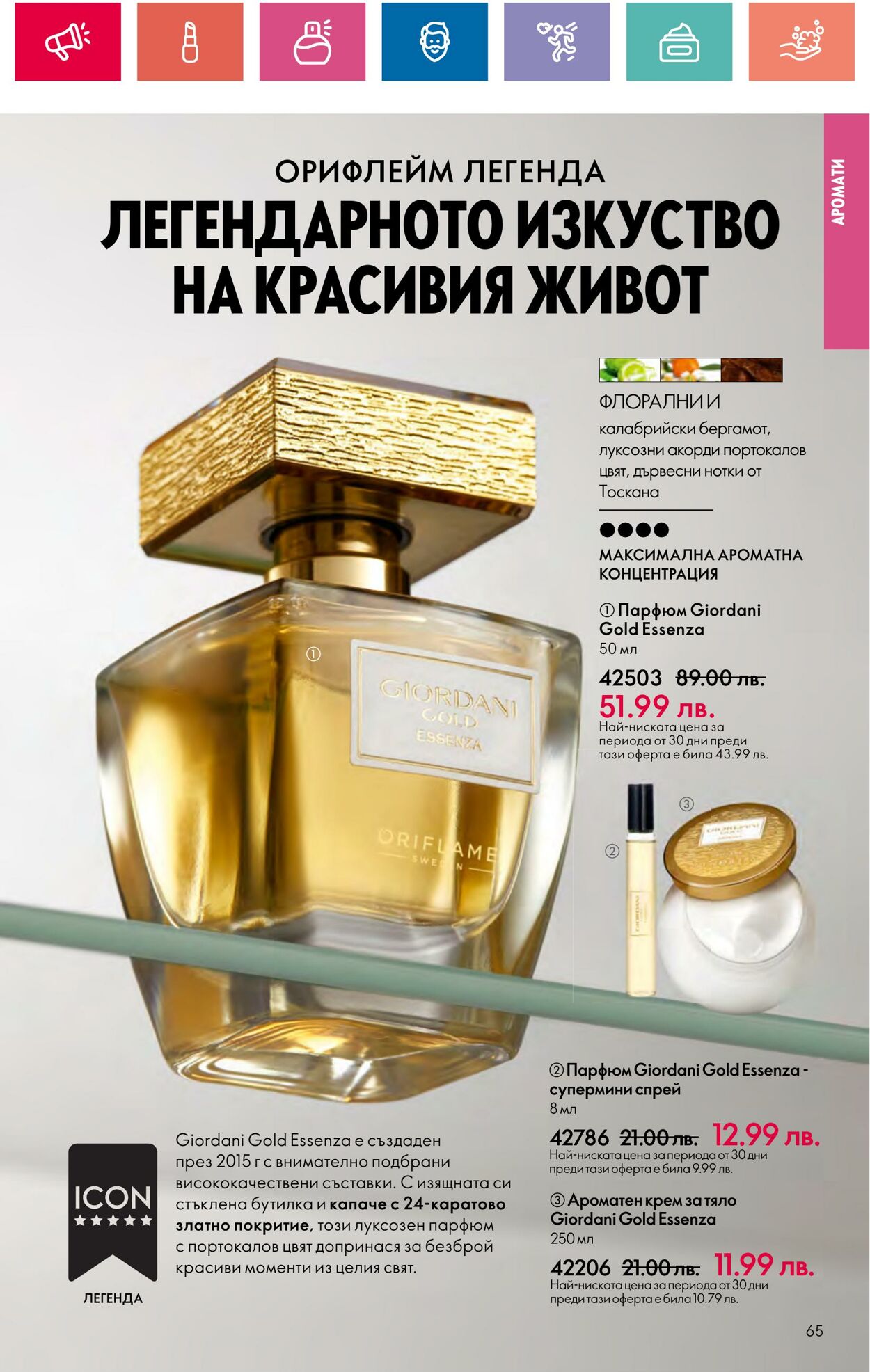 каталог Oriflame 29.03.2024 - 30.04.2024