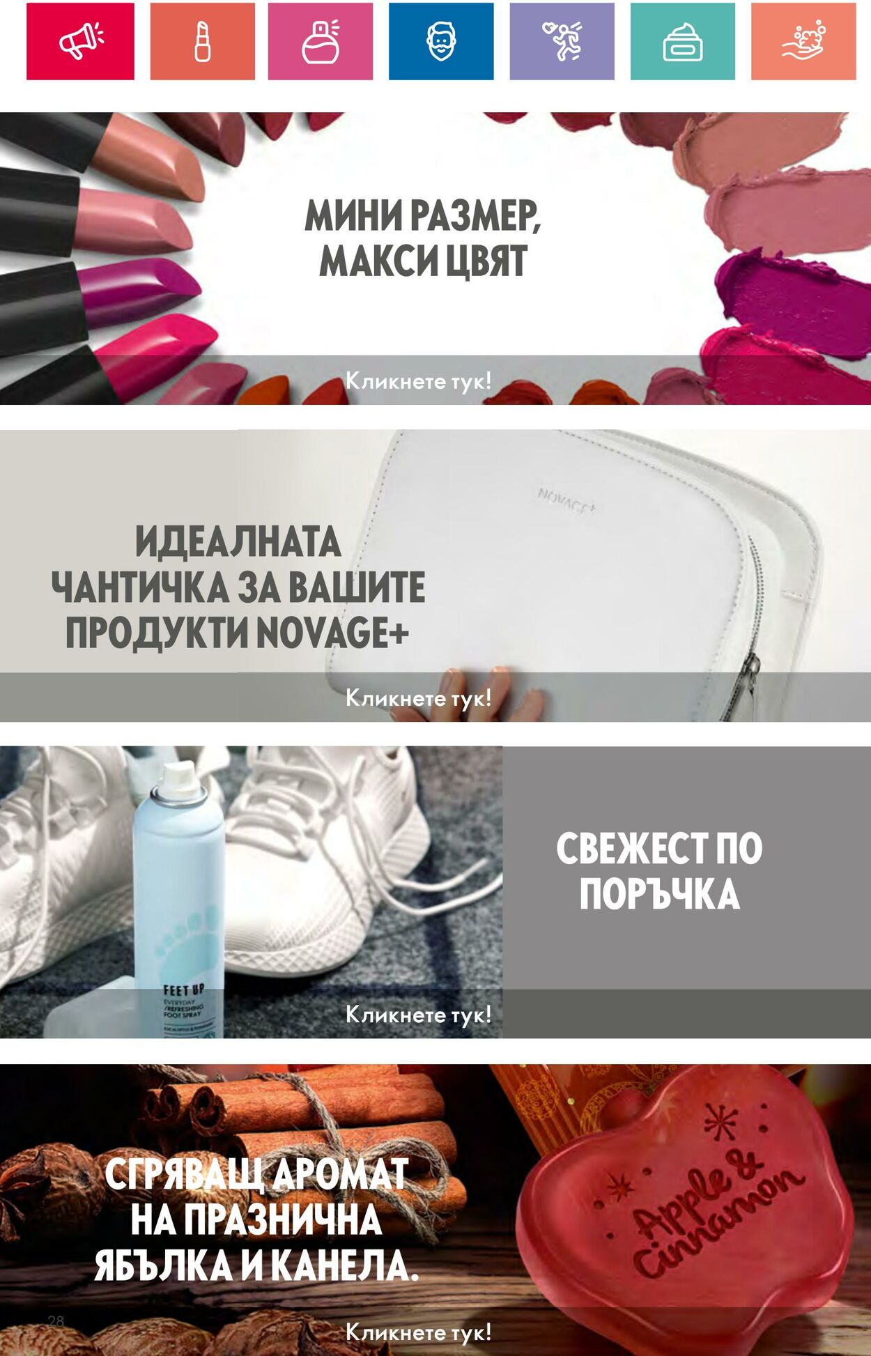 каталог Oriflame 29.03.2024 - 30.04.2024