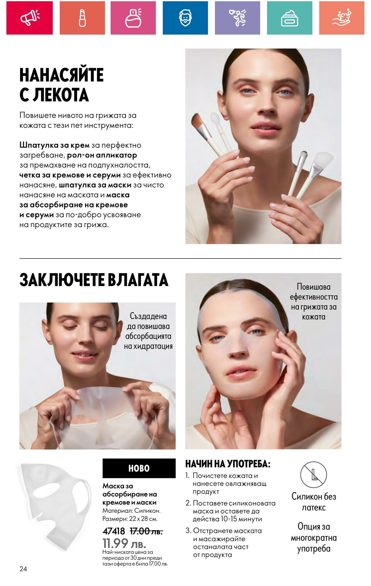 каталог Oriflame 29.03.2024 - 30.04.2024