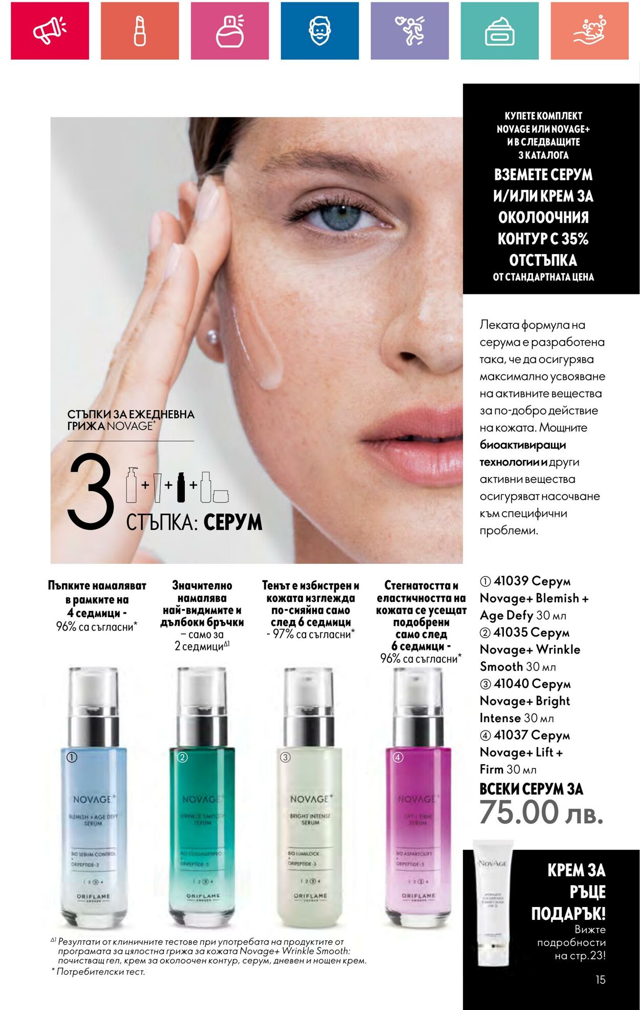 каталог Oriflame 29.03.2024 - 30.04.2024