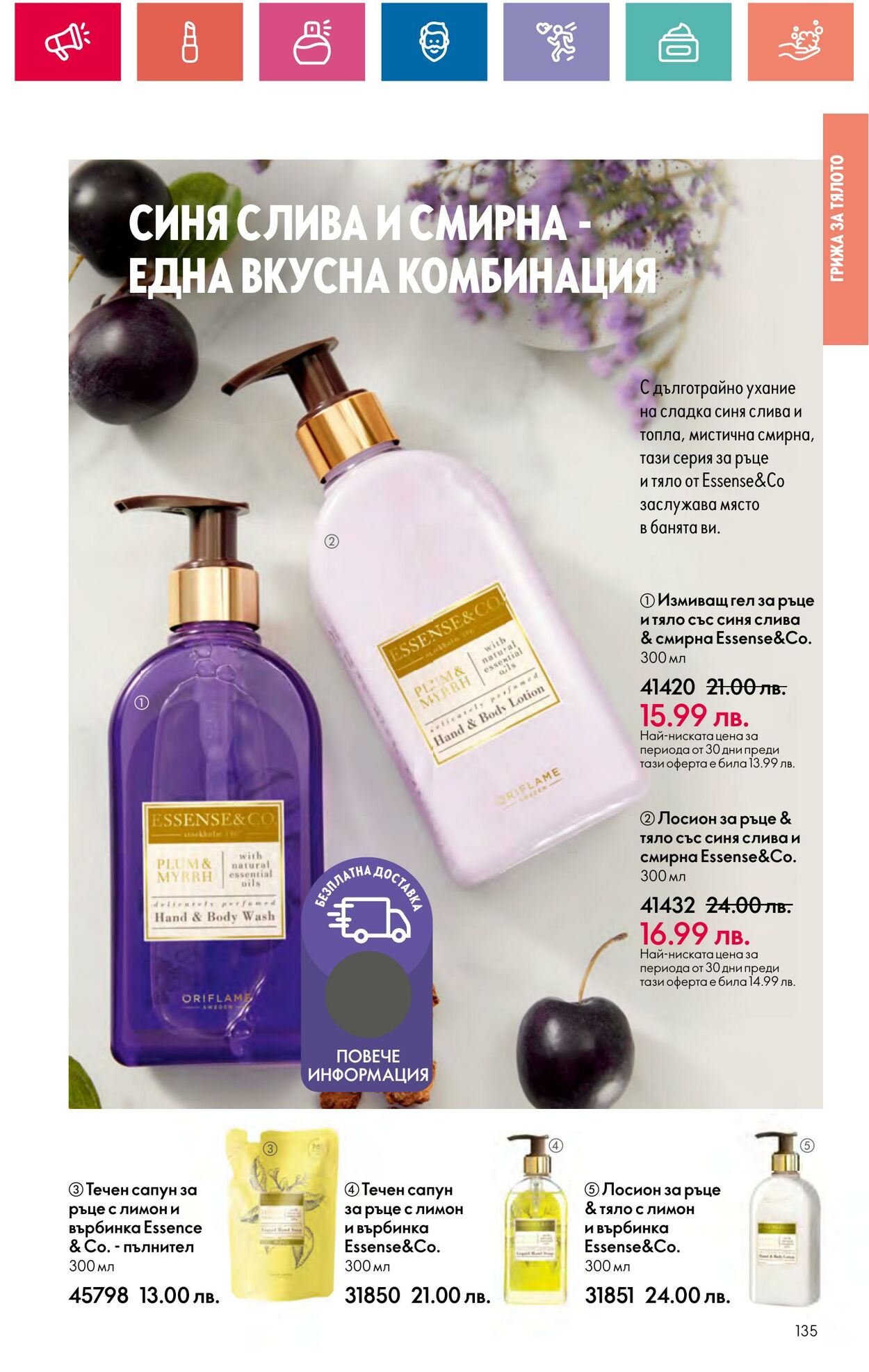 каталог Oriflame 29.03.2024 - 30.04.2024