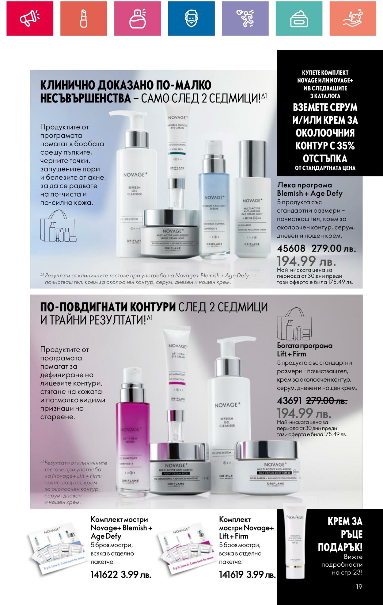 каталог Oriflame 29.03.2024 - 30.04.2024