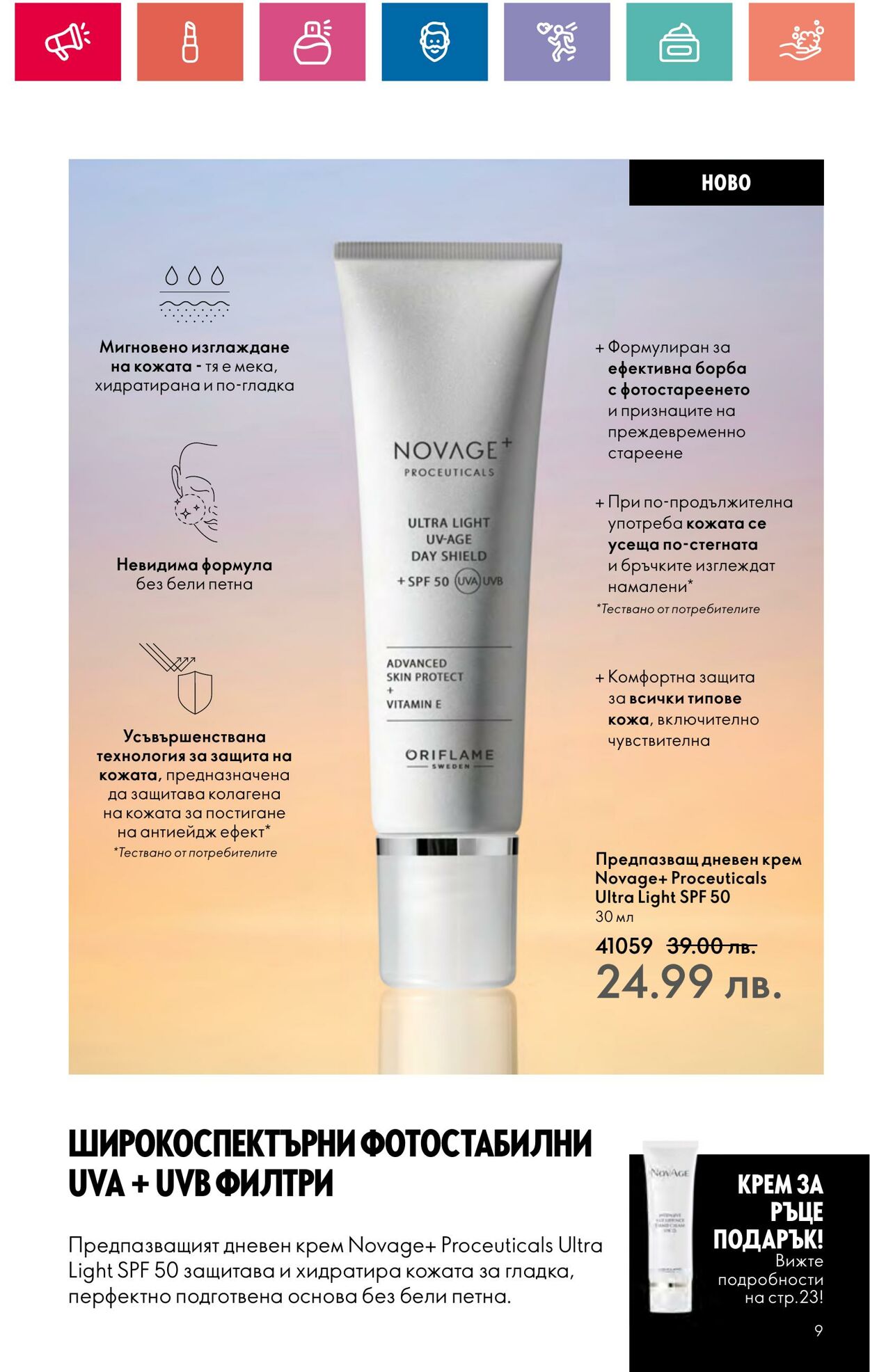 каталог Oriflame 29.03.2024 - 30.04.2024