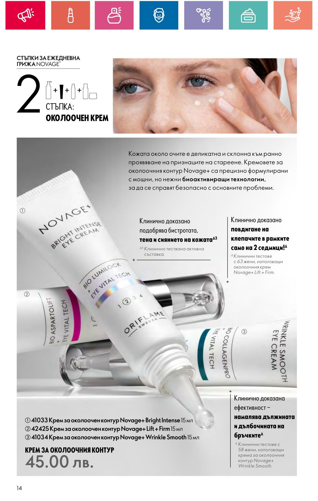 каталог Oriflame 29.03.2024 - 30.04.2024