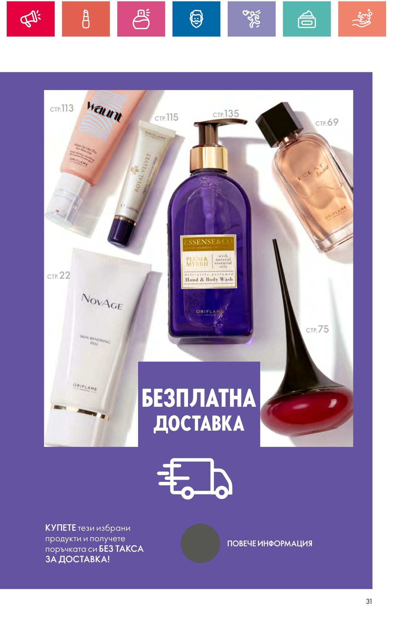 каталог Oriflame 29.03.2024 - 30.04.2024