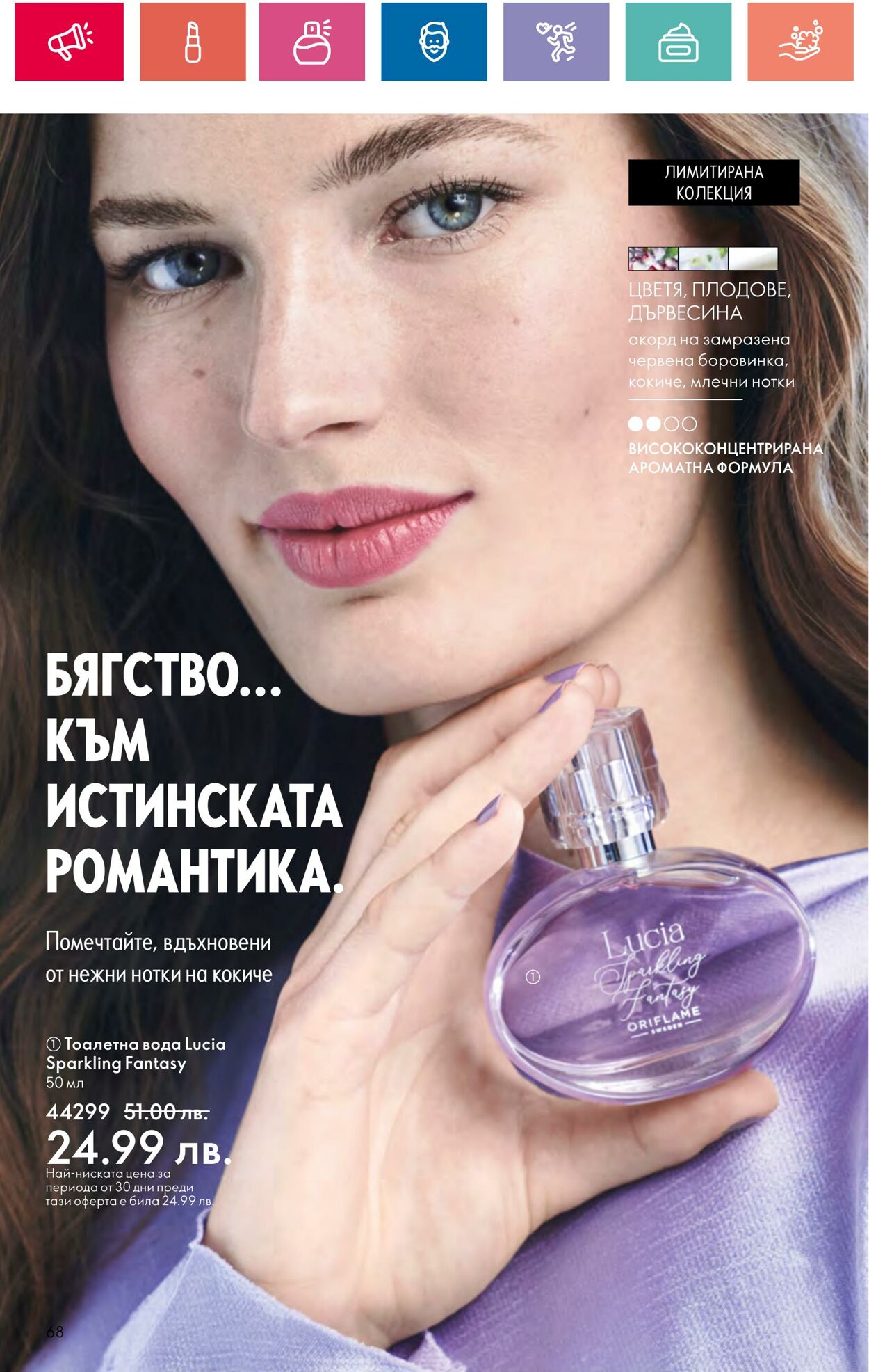 каталог Oriflame 29.03.2024 - 30.04.2024