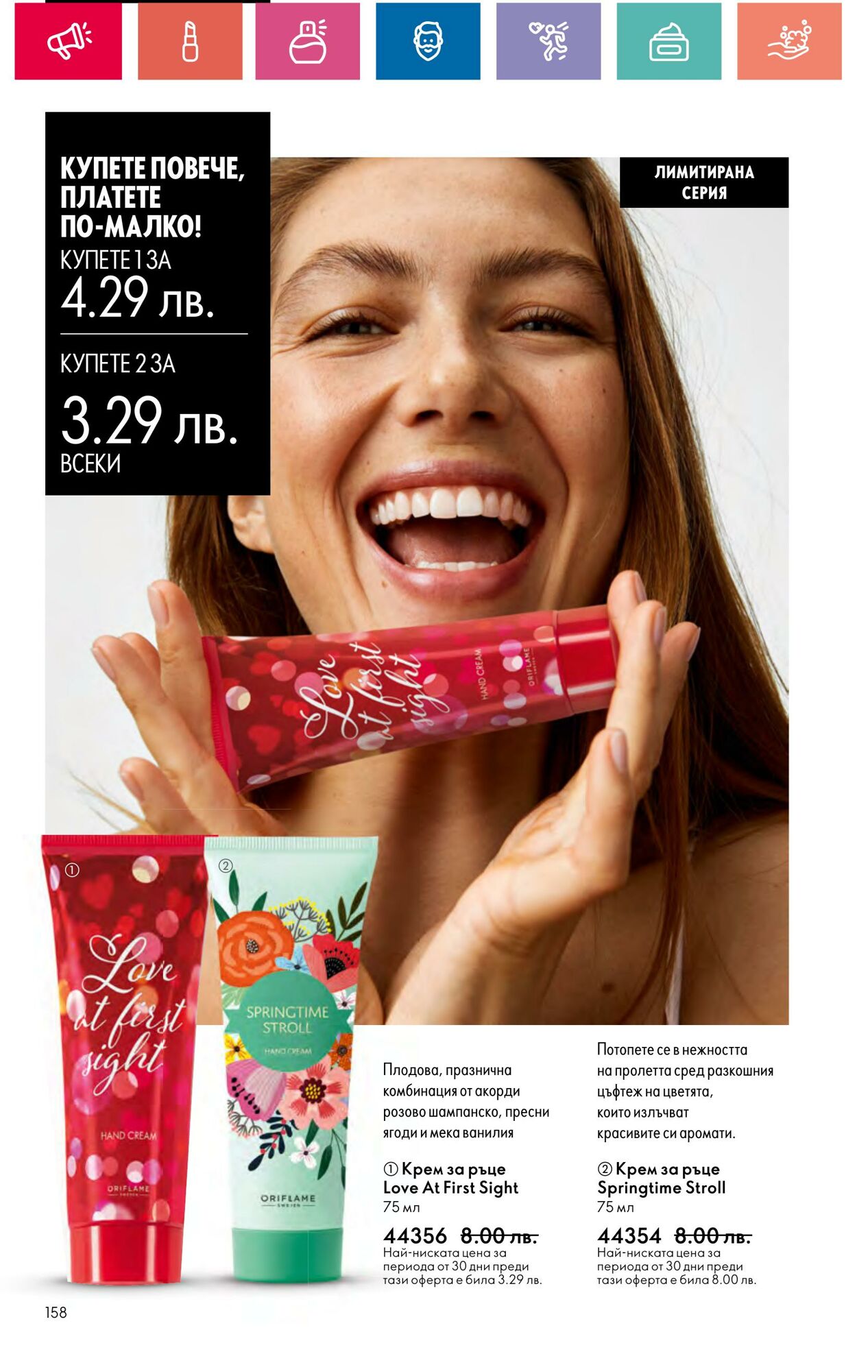 каталог Oriflame 29.03.2024 - 30.04.2024