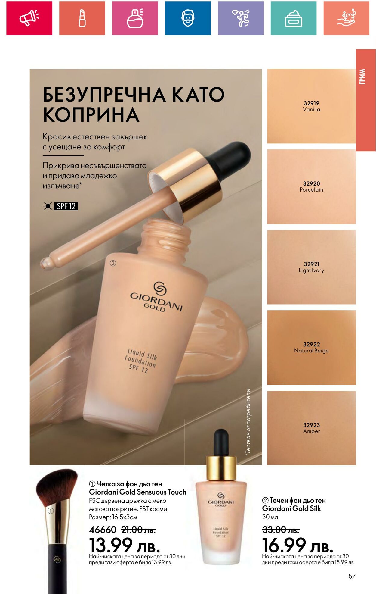 каталог Oriflame 29.03.2024 - 30.04.2024