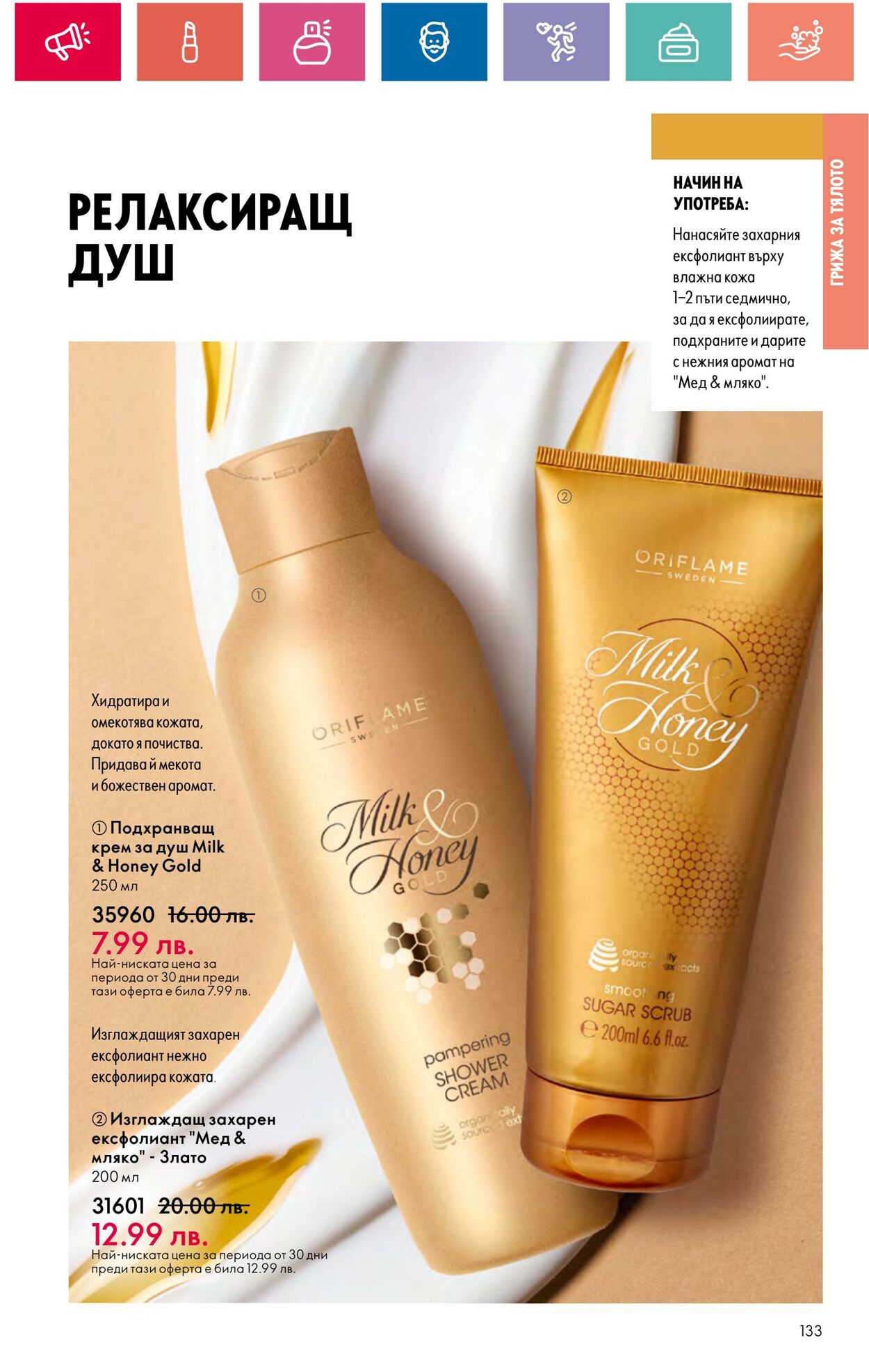 каталог Oriflame 29.03.2024 - 30.04.2024