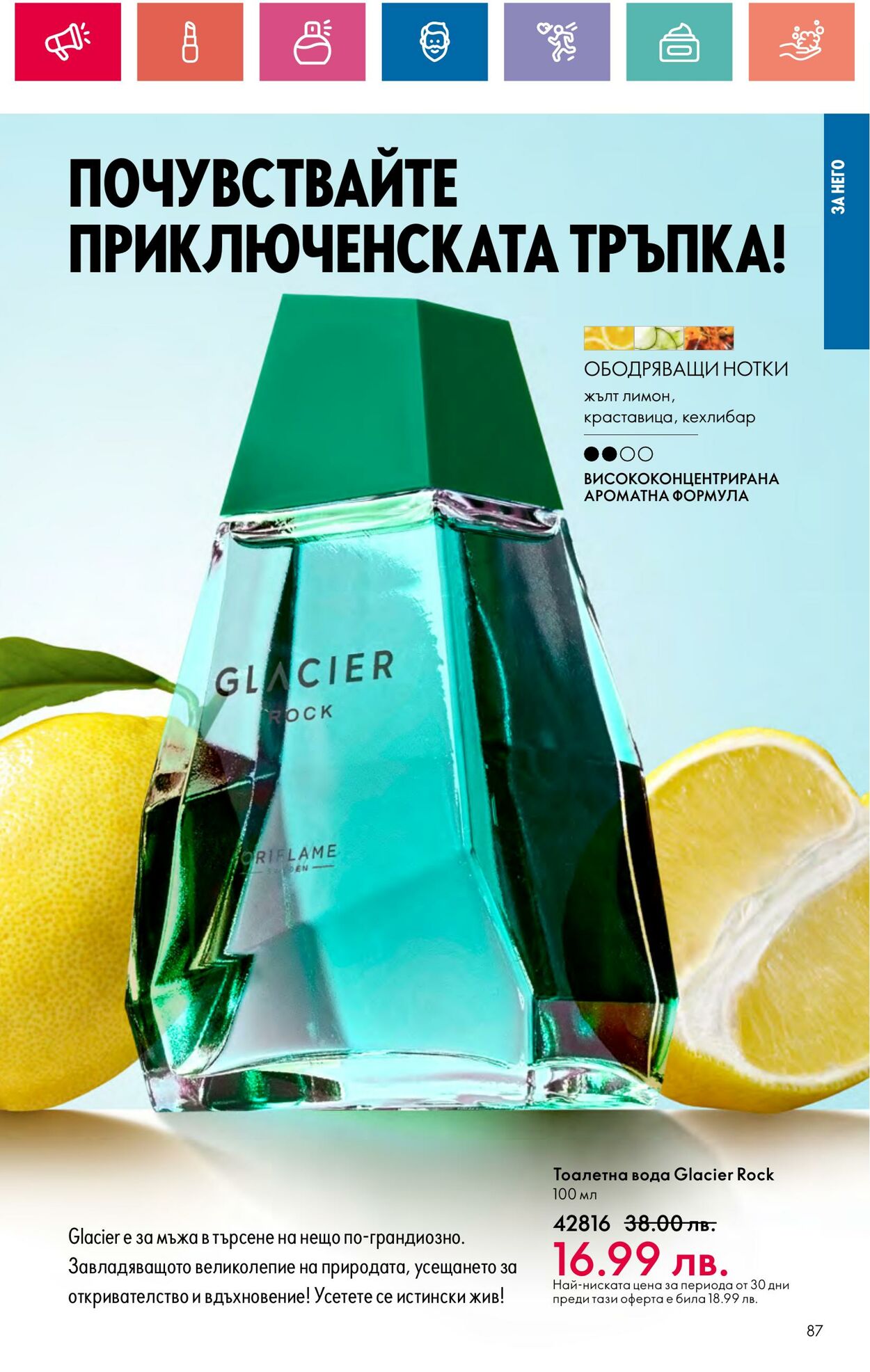 каталог Oriflame 29.03.2024 - 30.04.2024