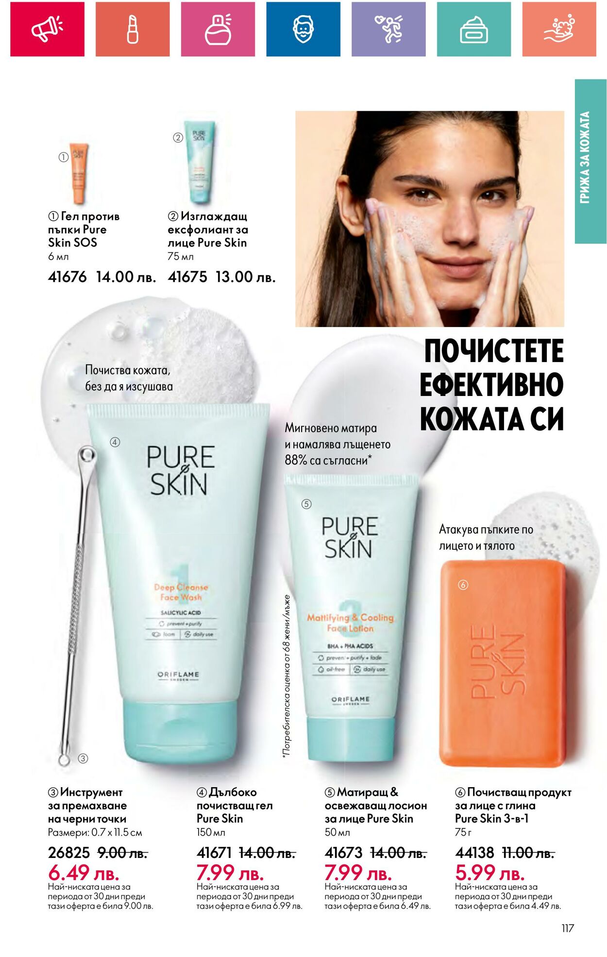 каталог Oriflame 29.03.2024 - 30.04.2024