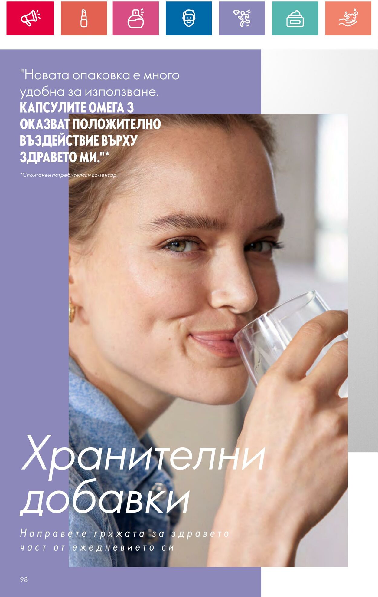 каталог Oriflame 29.03.2024 - 30.04.2024