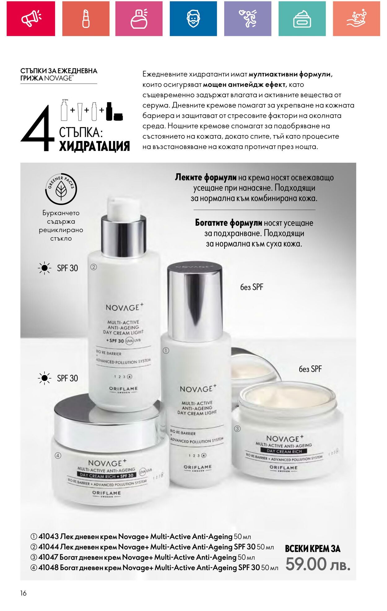 каталог Oriflame 29.03.2024 - 30.04.2024