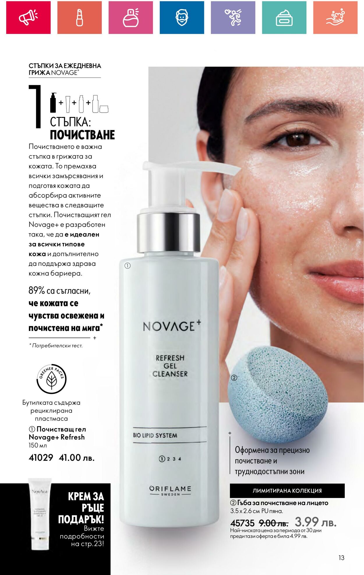 каталог Oriflame 29.03.2024 - 30.04.2024