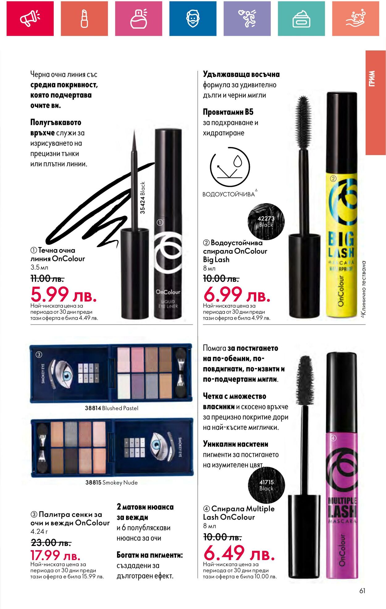 каталог Oriflame 29.03.2024 - 30.04.2024