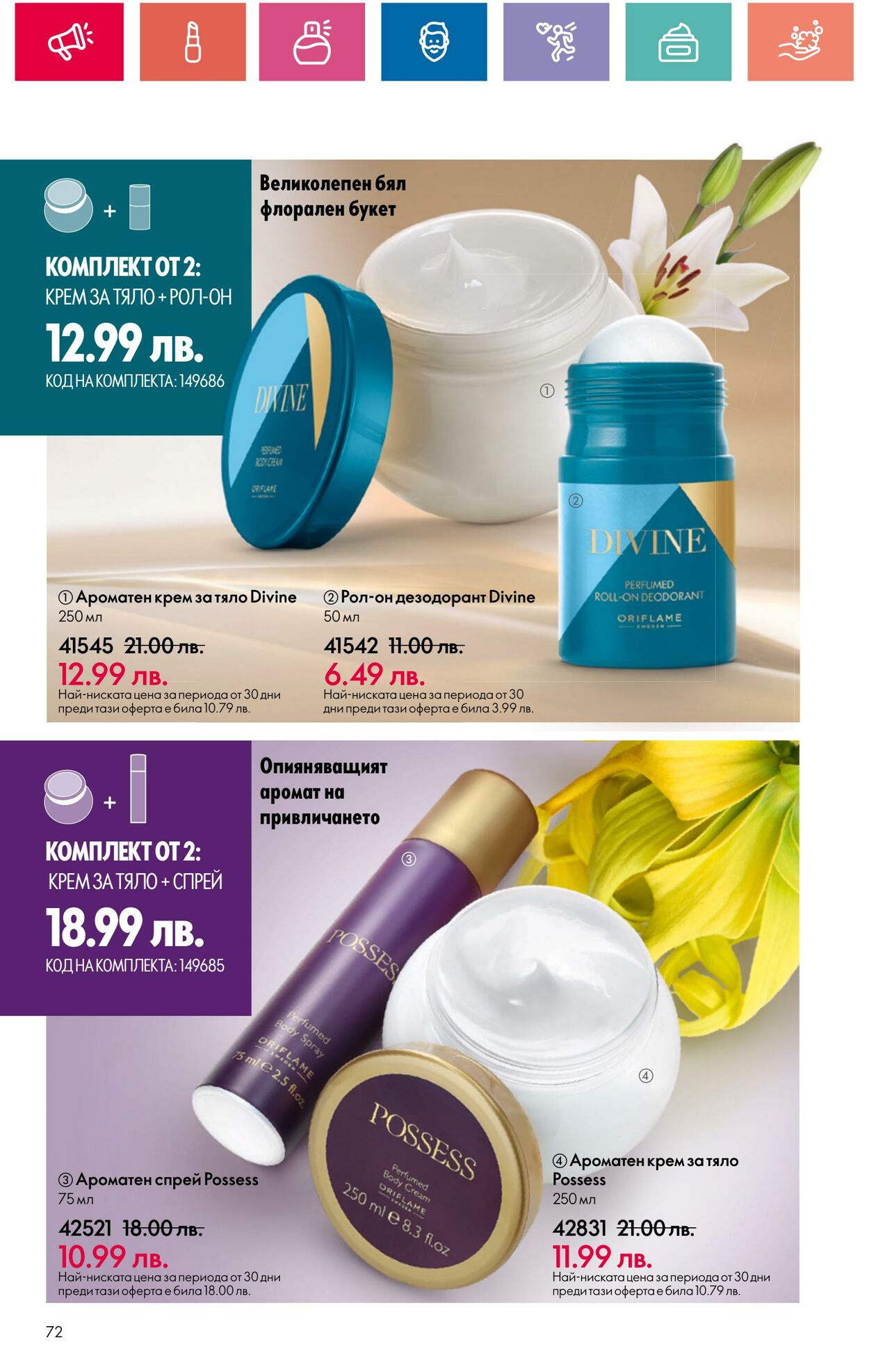 каталог Oriflame 29.03.2024 - 30.04.2024