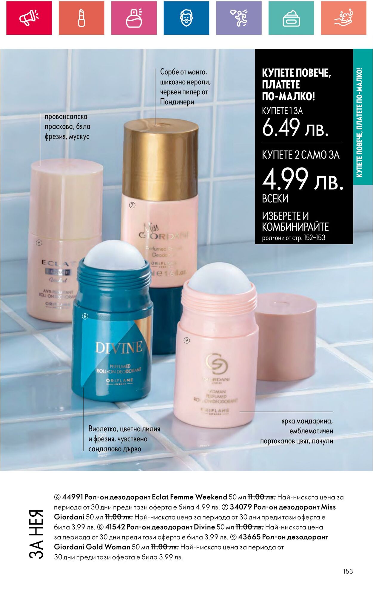 каталог Oriflame 29.03.2024 - 30.04.2024