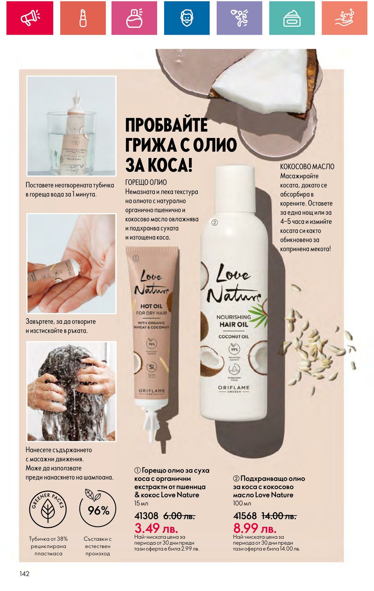 каталог Oriflame 29.03.2024 - 30.04.2024