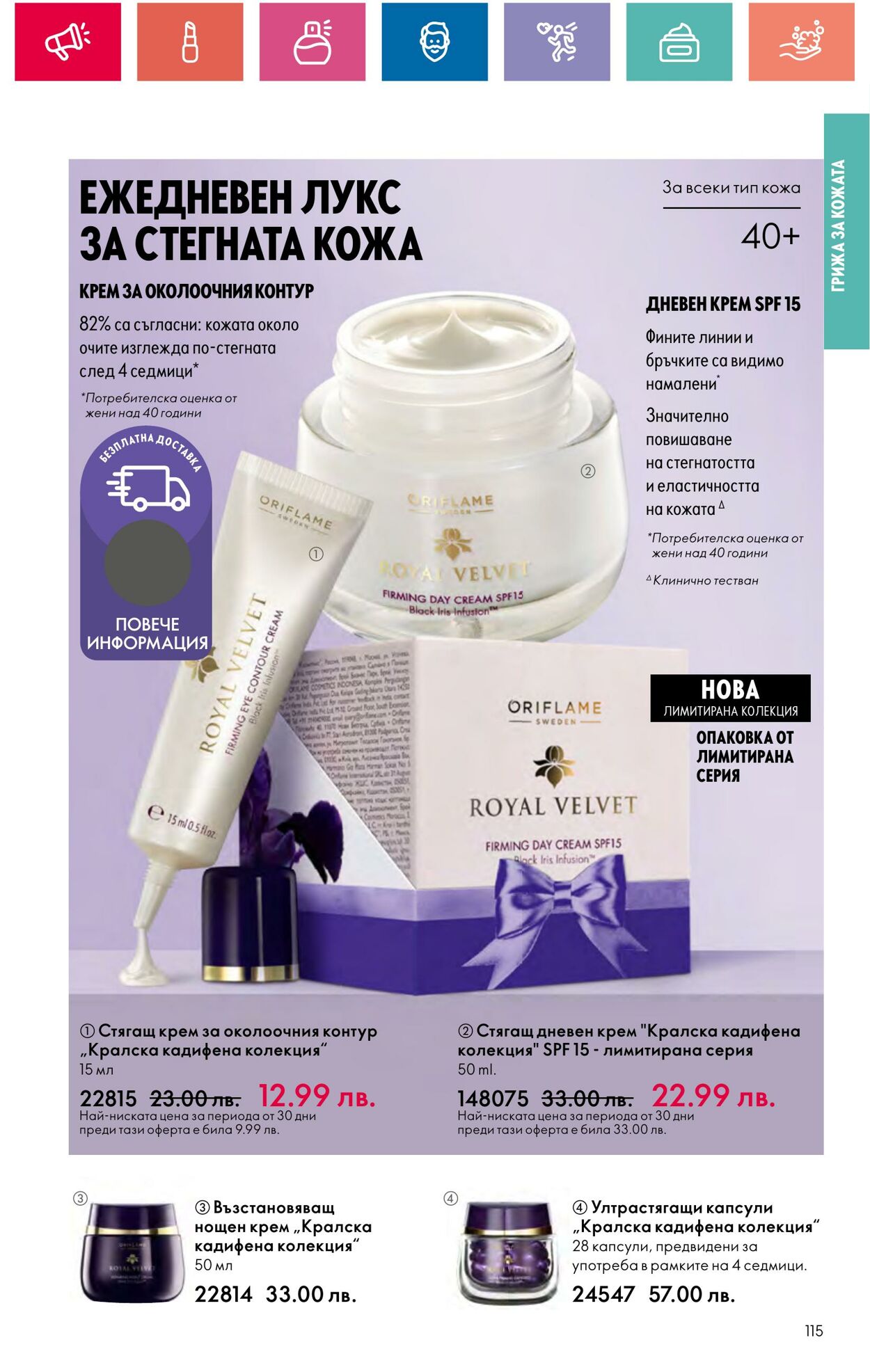 каталог Oriflame 29.03.2024 - 30.04.2024