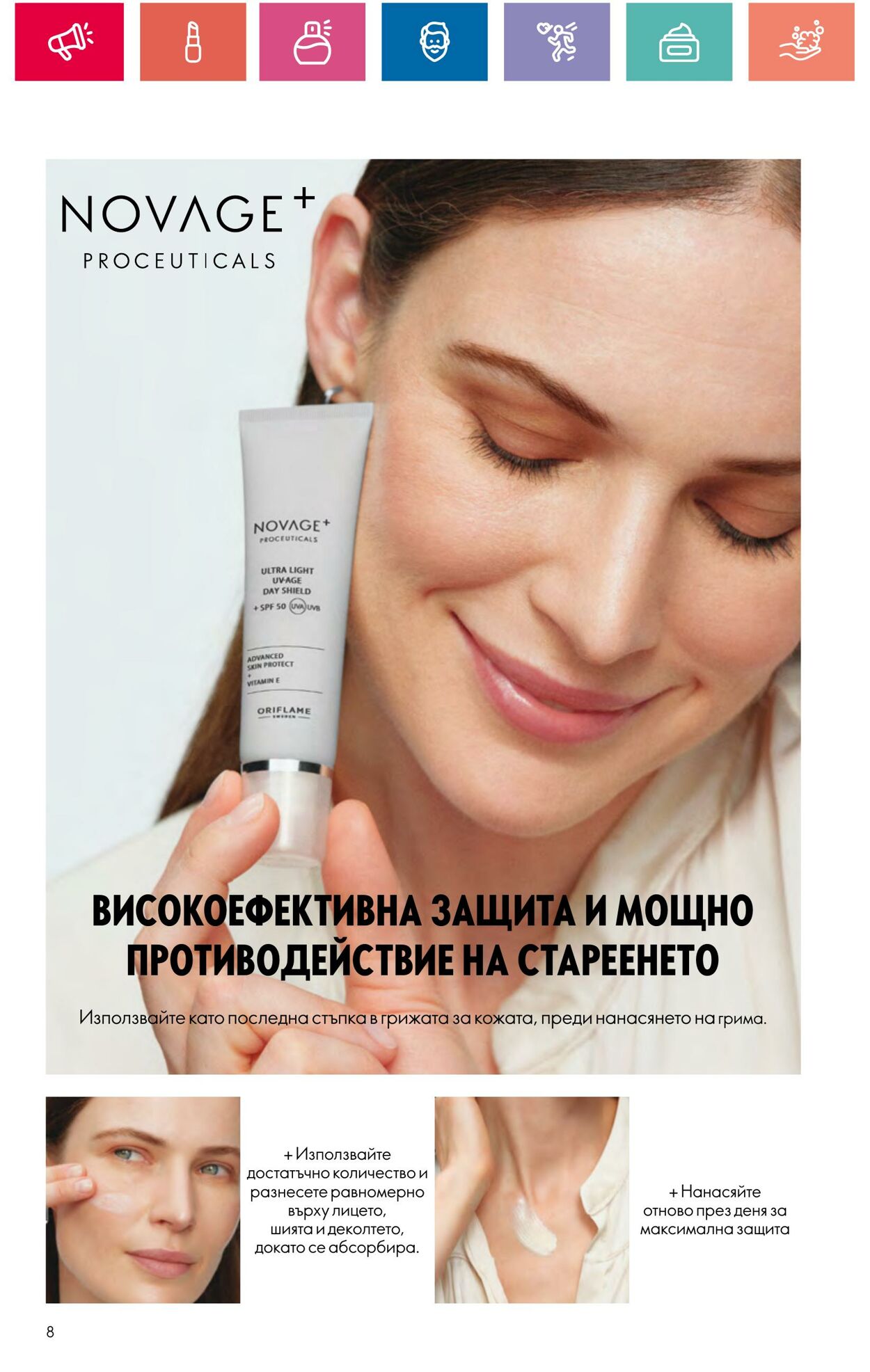 каталог Oriflame 29.03.2024 - 30.04.2024