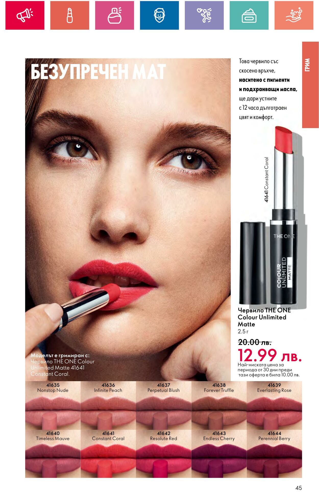 каталог Oriflame 29.03.2024 - 30.04.2024