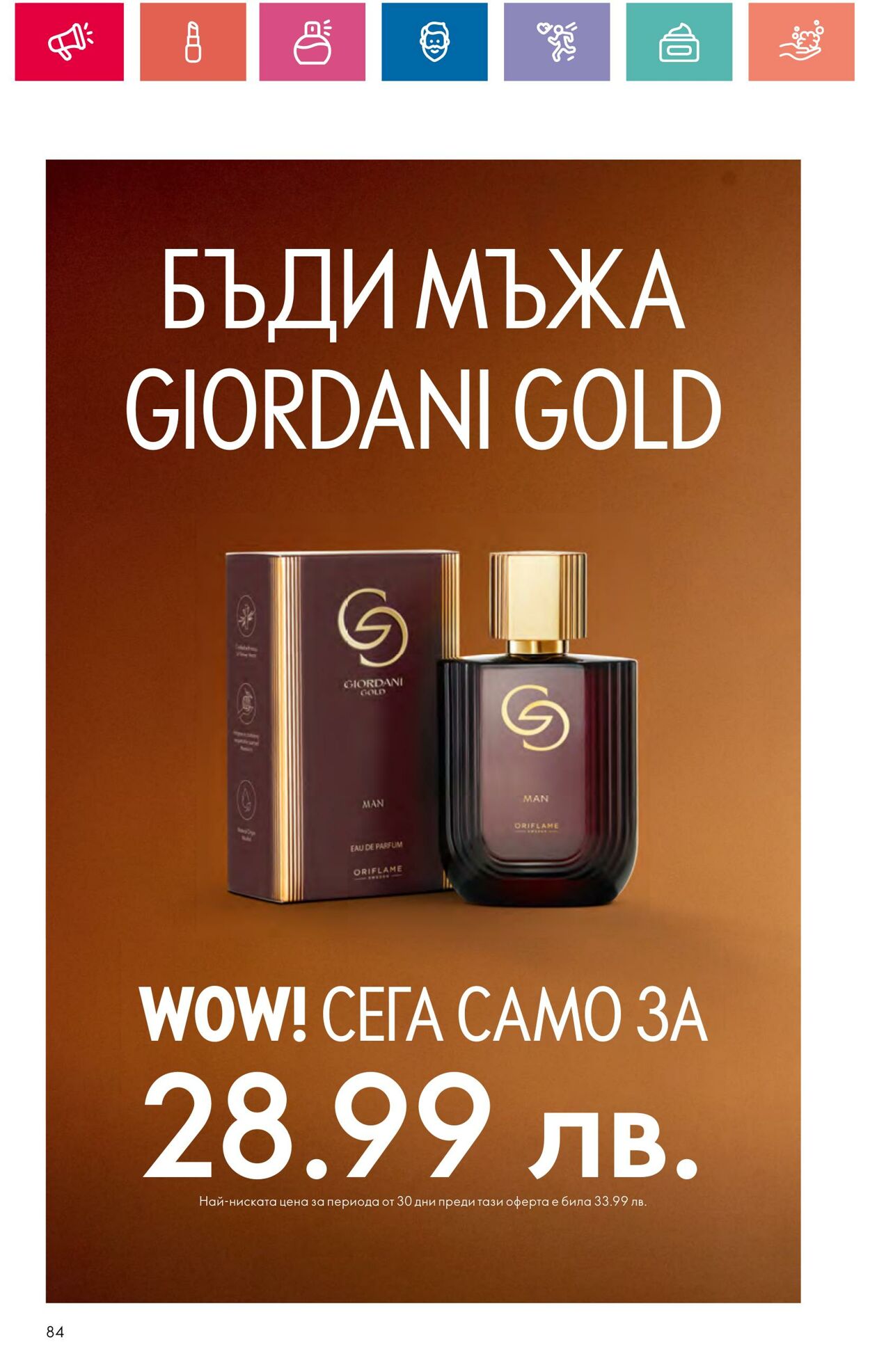 каталог Oriflame 29.03.2024 - 30.04.2024