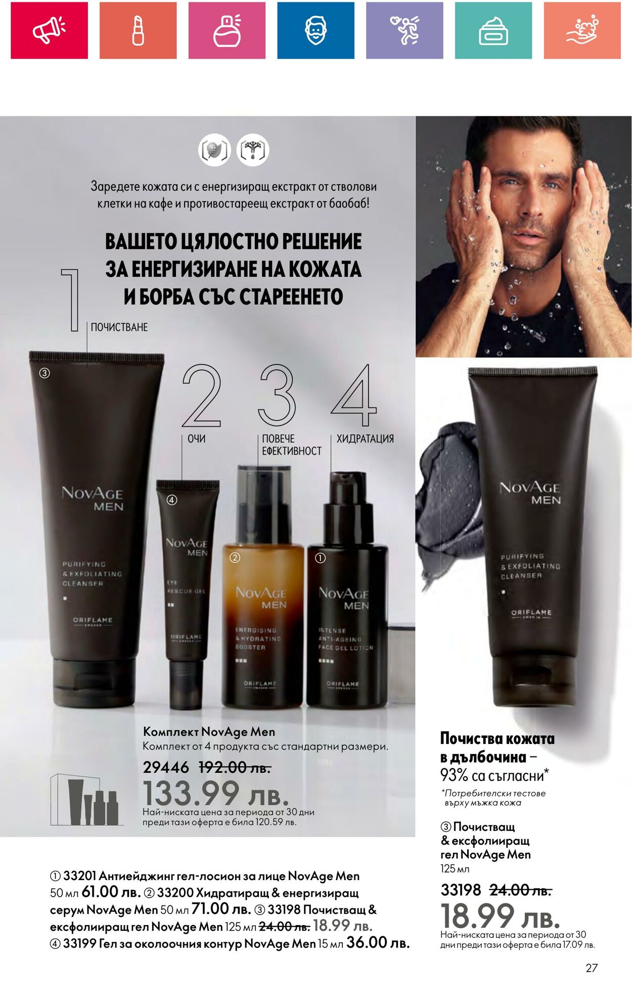 каталог Oriflame 29.03.2024 - 30.04.2024