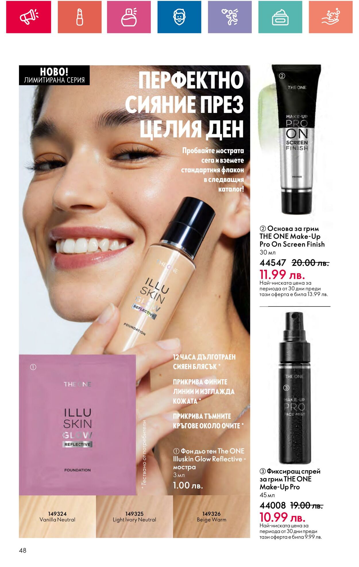 каталог Oriflame 29.03.2024 - 30.04.2024