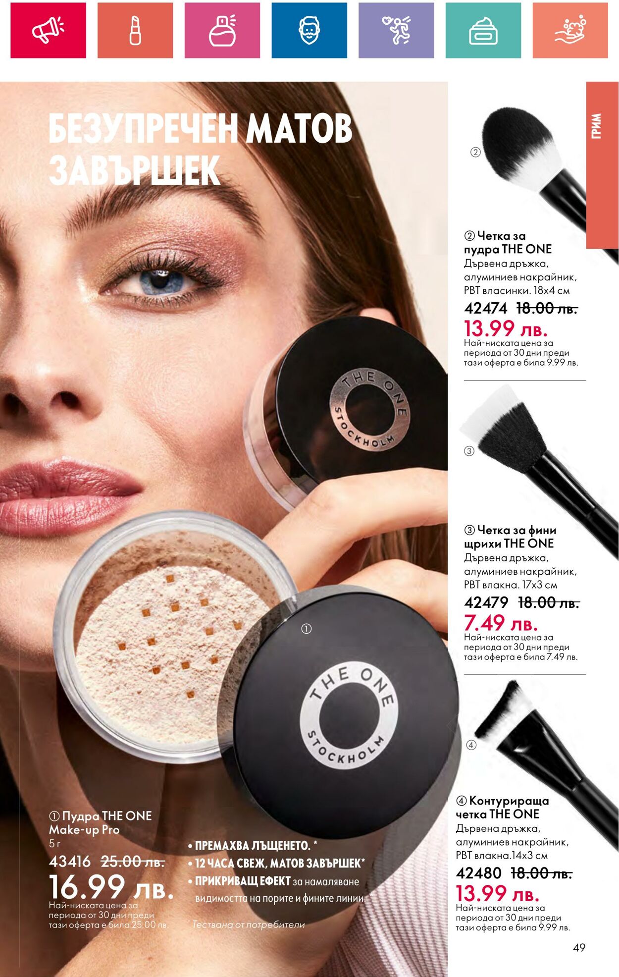 каталог Oriflame 29.03.2024 - 30.04.2024