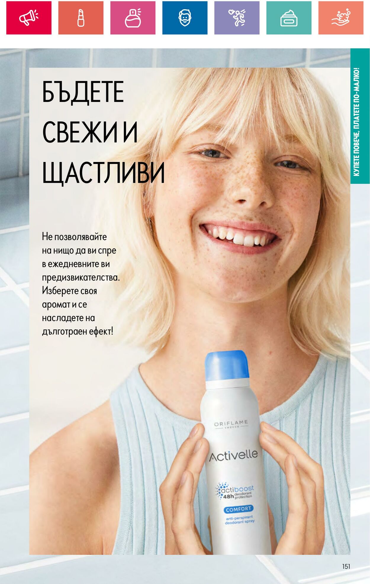 каталог Oriflame 29.03.2024 - 30.04.2024