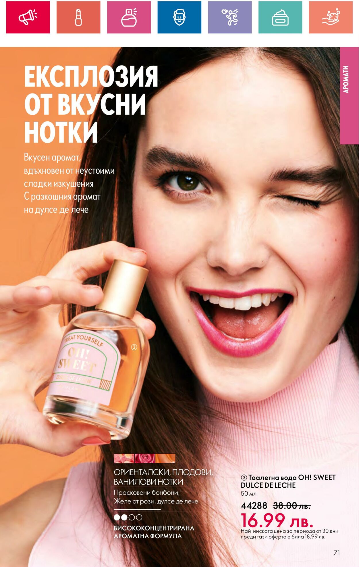 каталог Oriflame 29.03.2024 - 30.04.2024