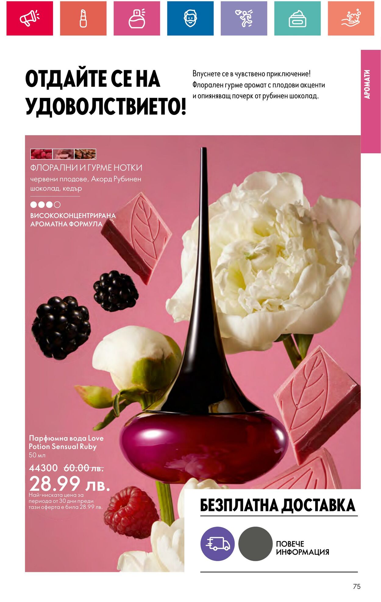 каталог Oriflame 29.03.2024 - 30.04.2024