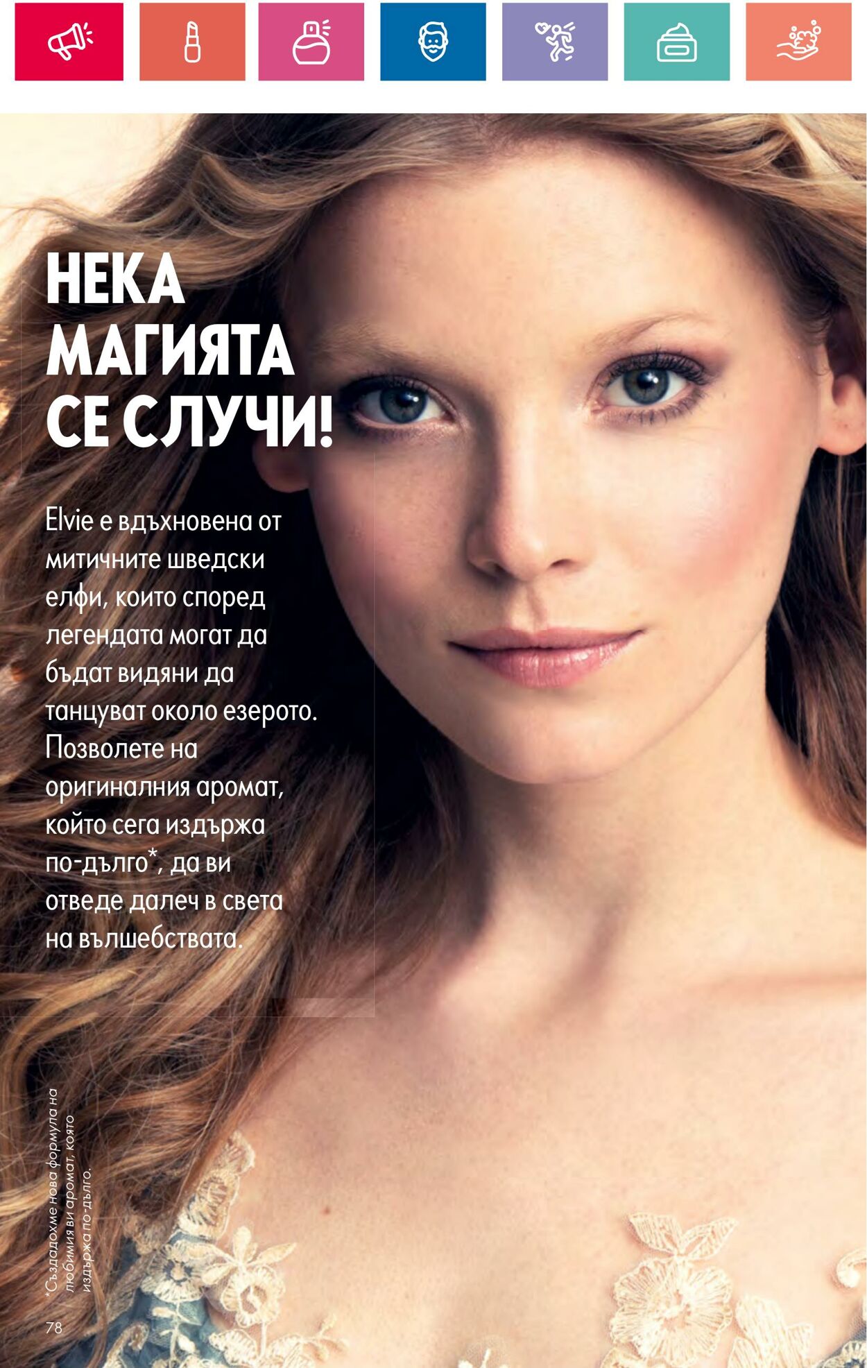 каталог Oriflame 29.03.2024 - 30.04.2024